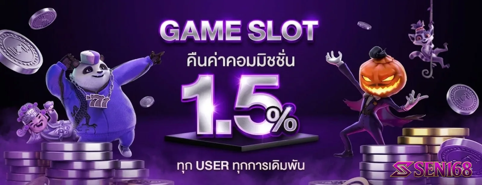 SEN168 โปรโมชั่น